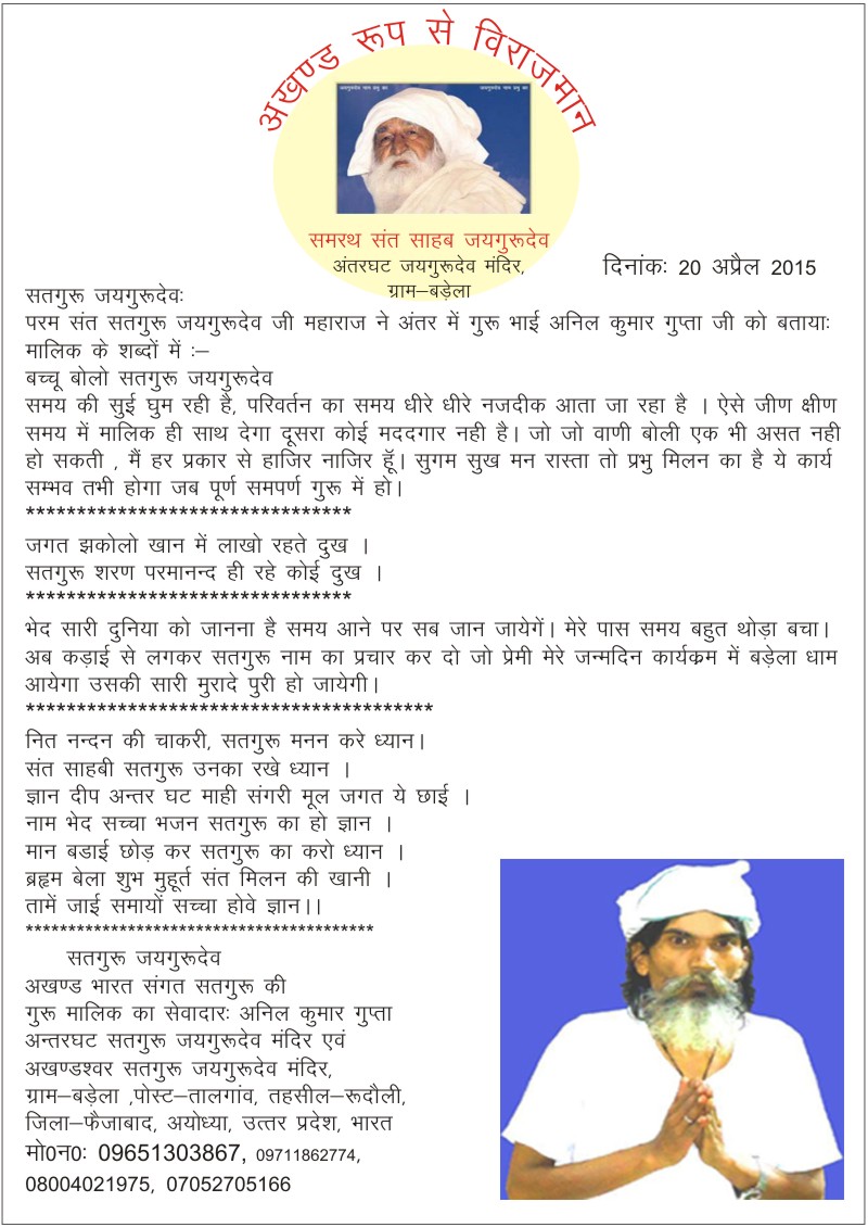 Guru malik ka antarghat sandesh